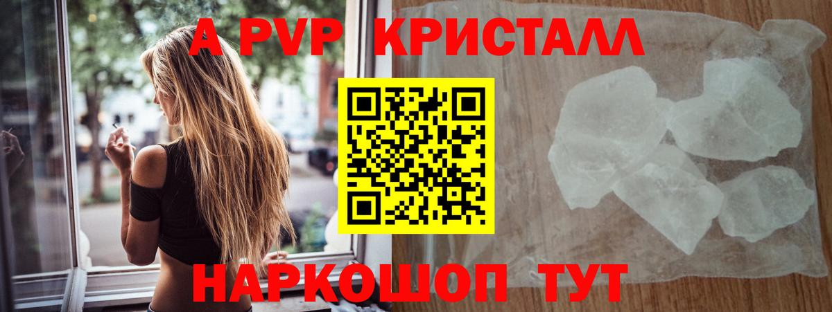 A-PVP Соль Иркутск