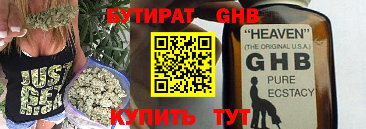 Бутират вода Иркутск