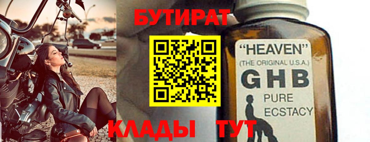 Иркутск  БУТИРАТ буратино  Вход с VPN 