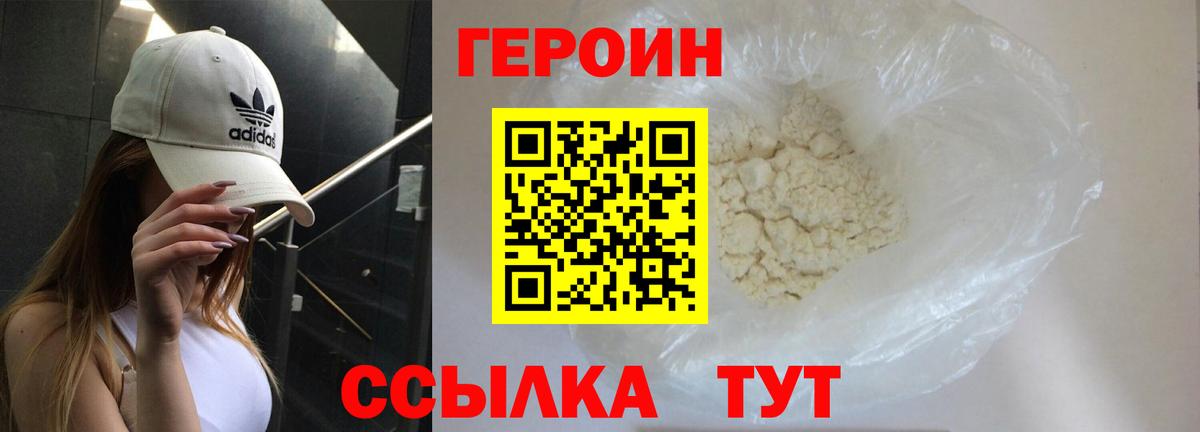 ГЕРОИН Heroin  Вход с VPN  Иркутск 